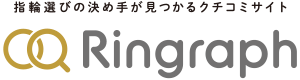 指輪・ブライダルリングのクチコミならRingraph